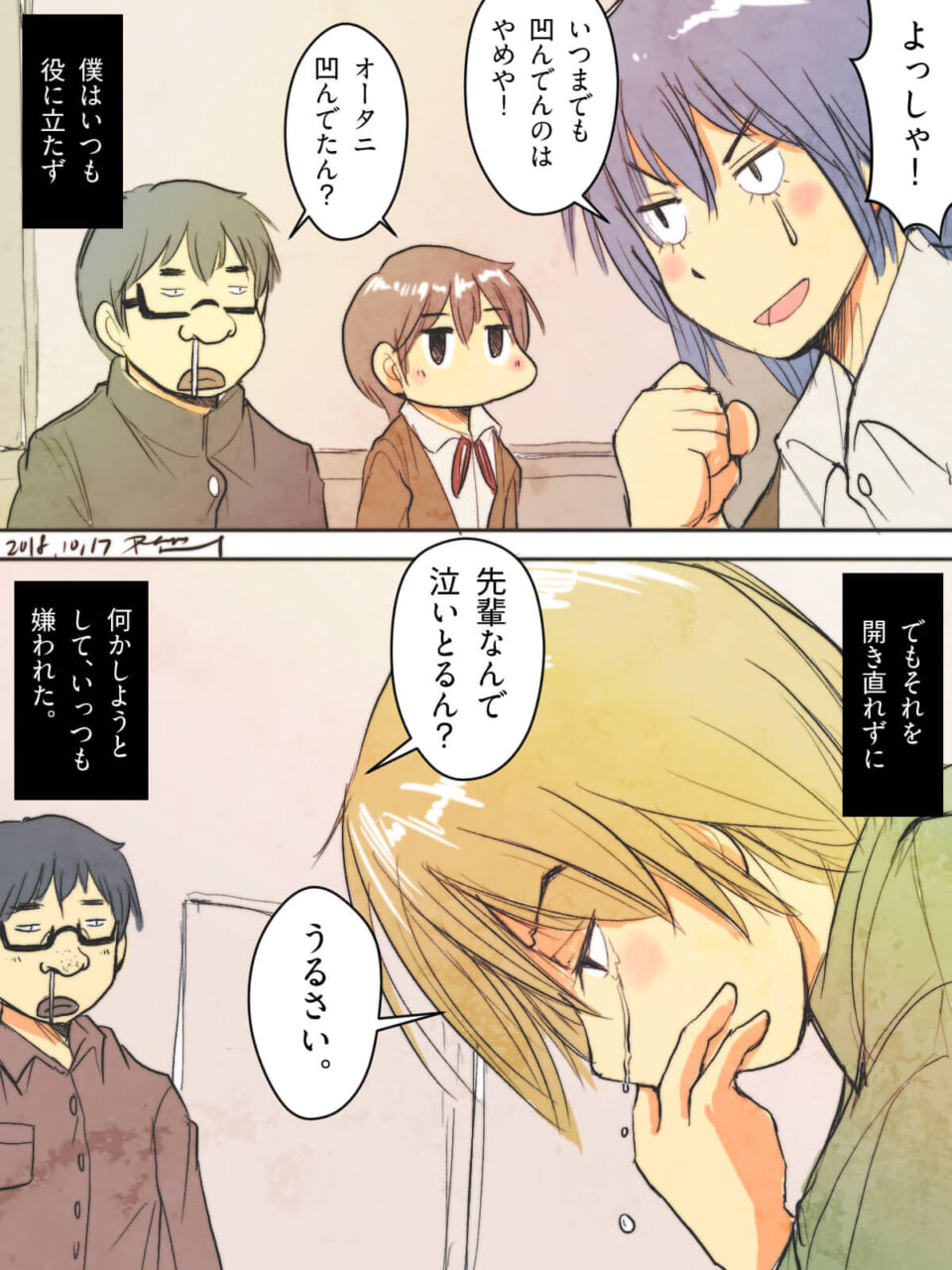 「一人で勝手に元気になれ、は好きじゃない。」