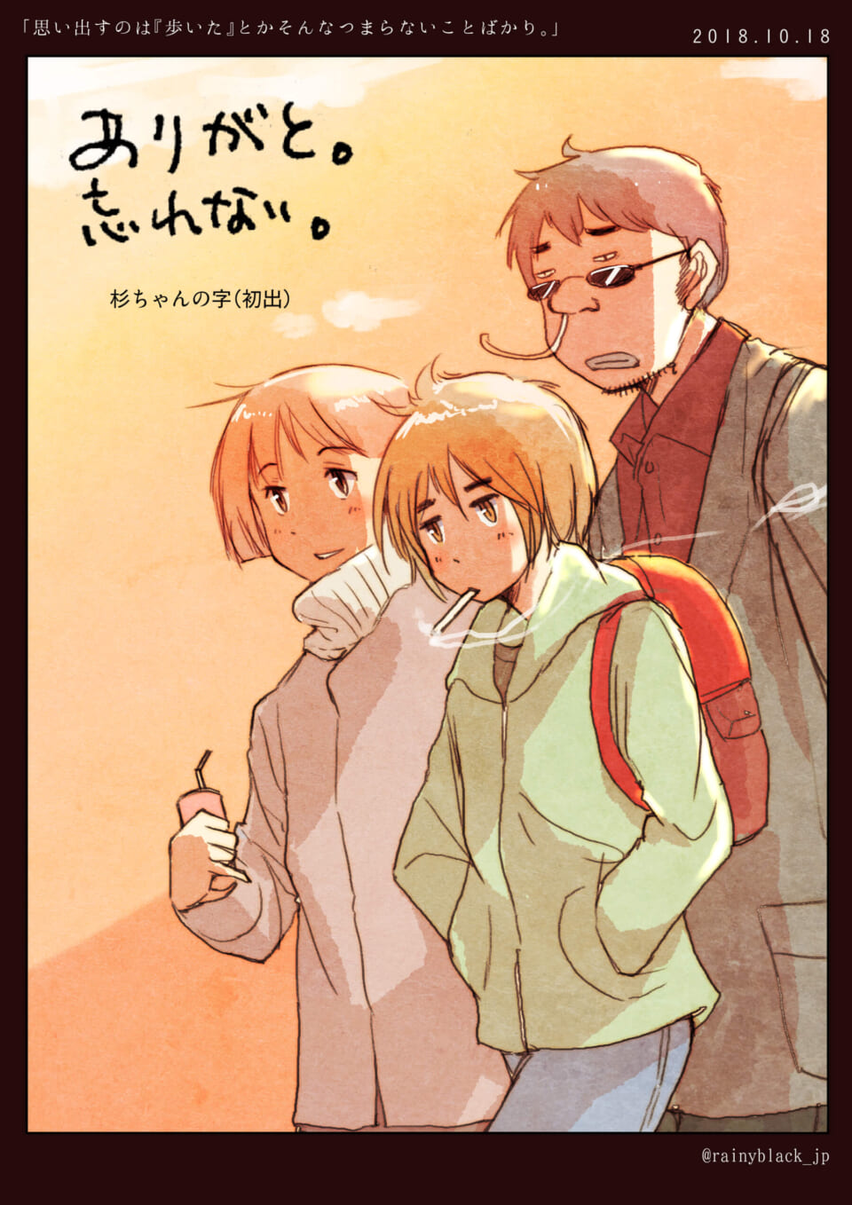 「思い出すのは『歩いた』とかそんなつまらないことばかり。」