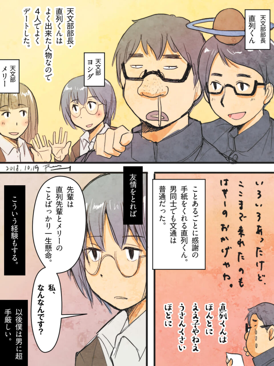 「直列くんの手紙。」