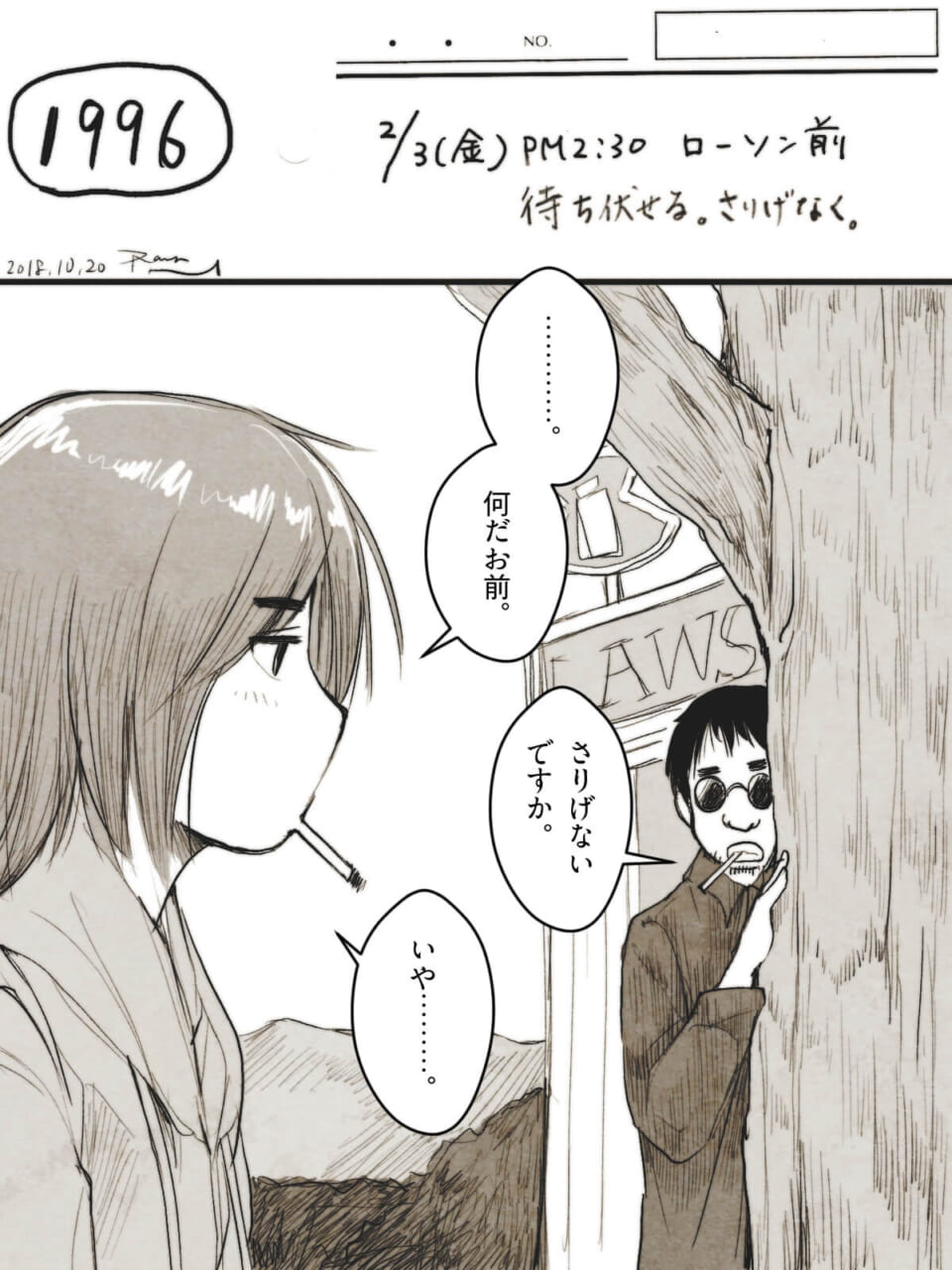 「20年前の日記を絵で正確に再現する。」