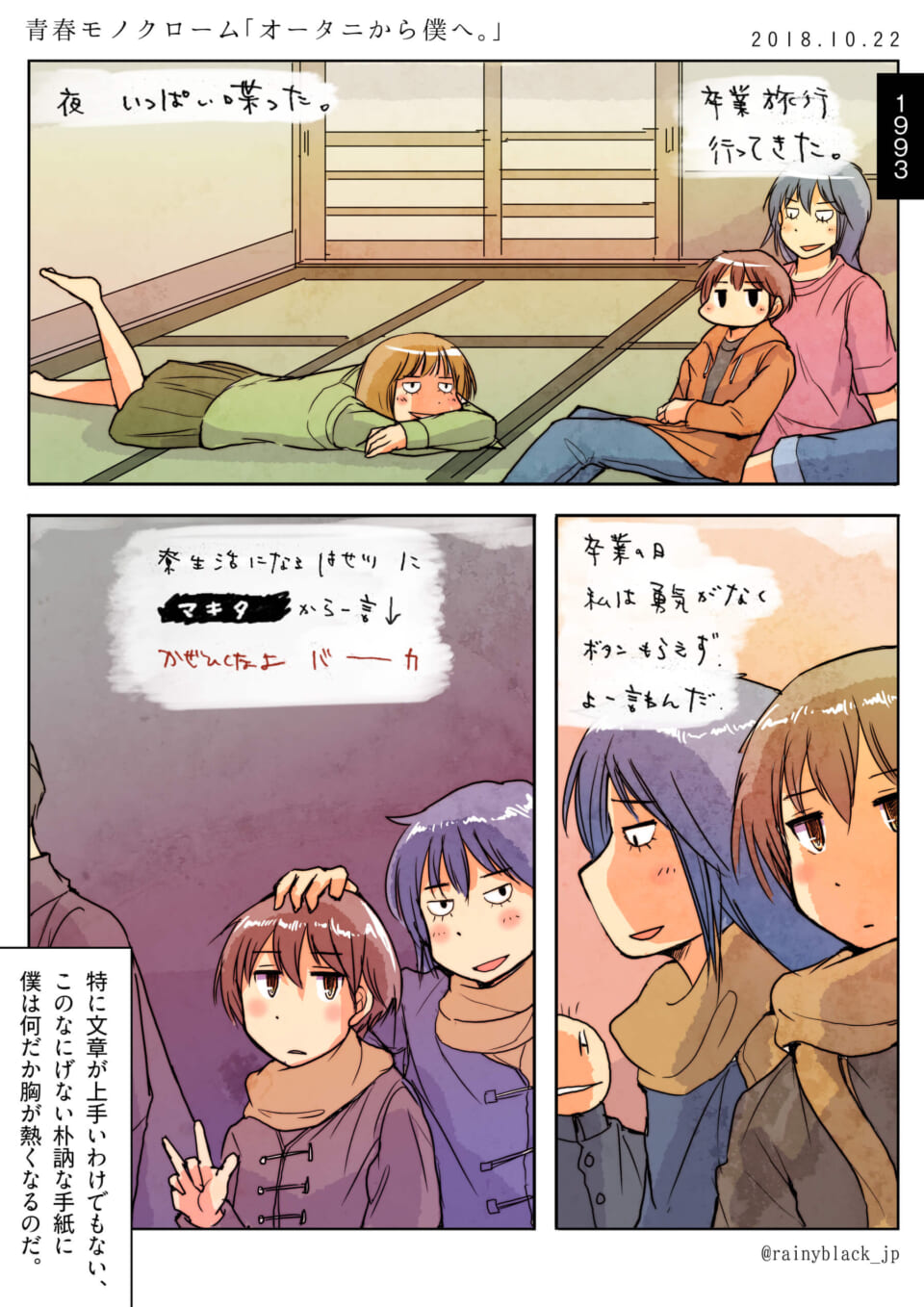 青春モノクローム「オータニから僕へ。」