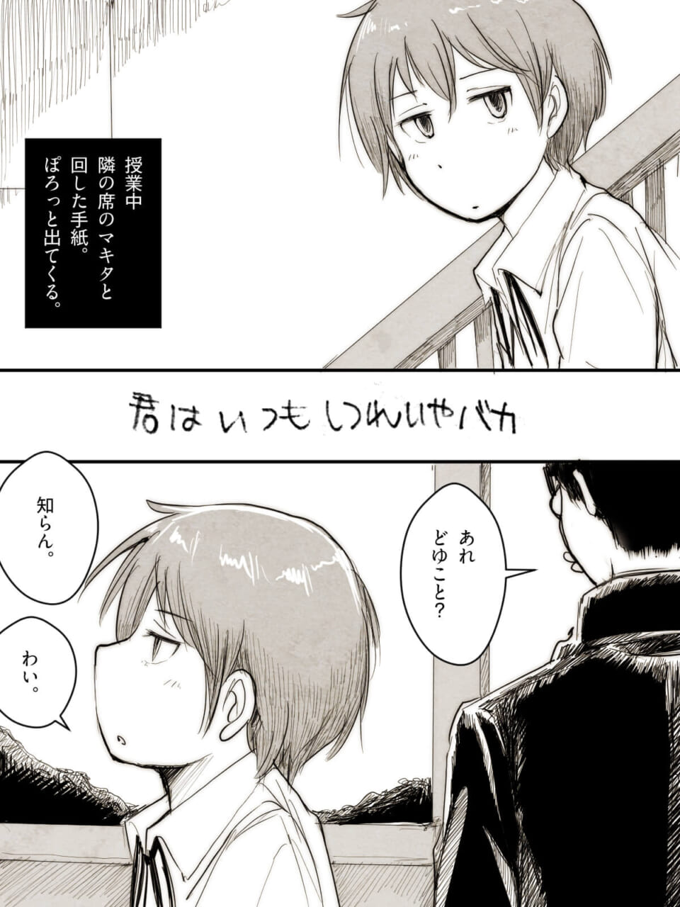 青春モノクローム「僕はいつもしつれいでバカだ」