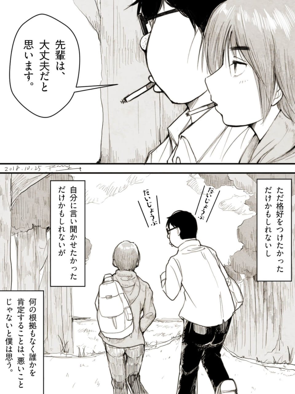 「自己肯定について調べるヒマがあるなら好きな人を全力で肯定した方がずっといい。」