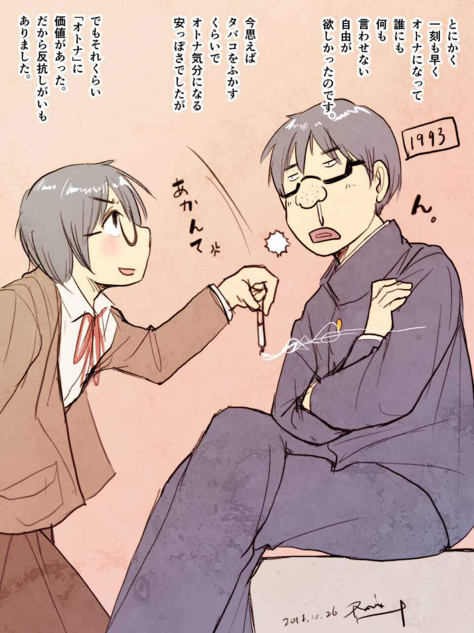 「いい子のままオトナになっても居場所はない。」