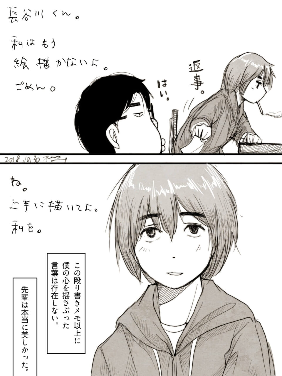 「僕たちは筆談をする。美しい筆談をする。1996」