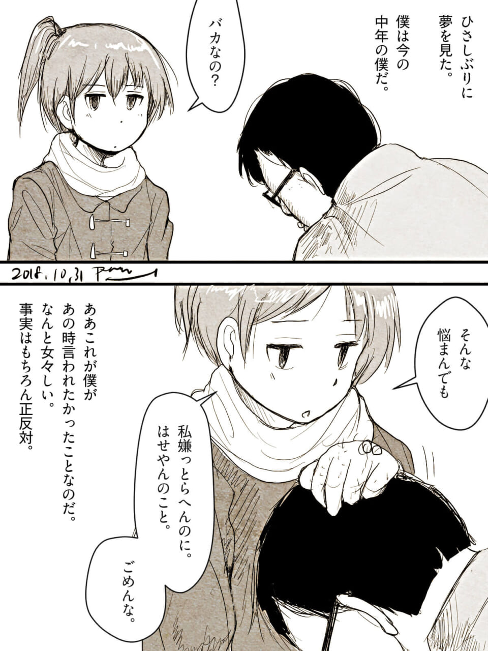 「めめしい夢。」