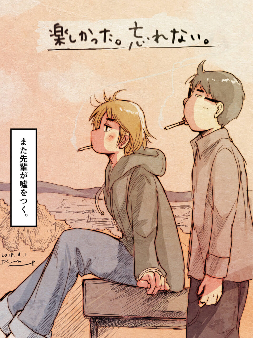 「船岡山公園と嘘。1996」