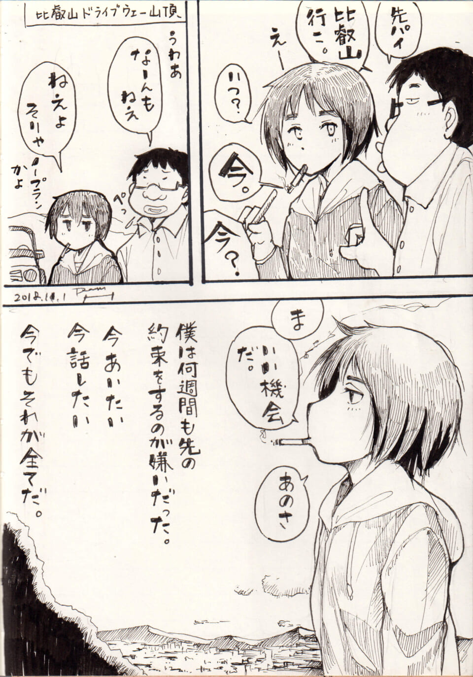 「約束なんて寂しくなるだけだ。1996」