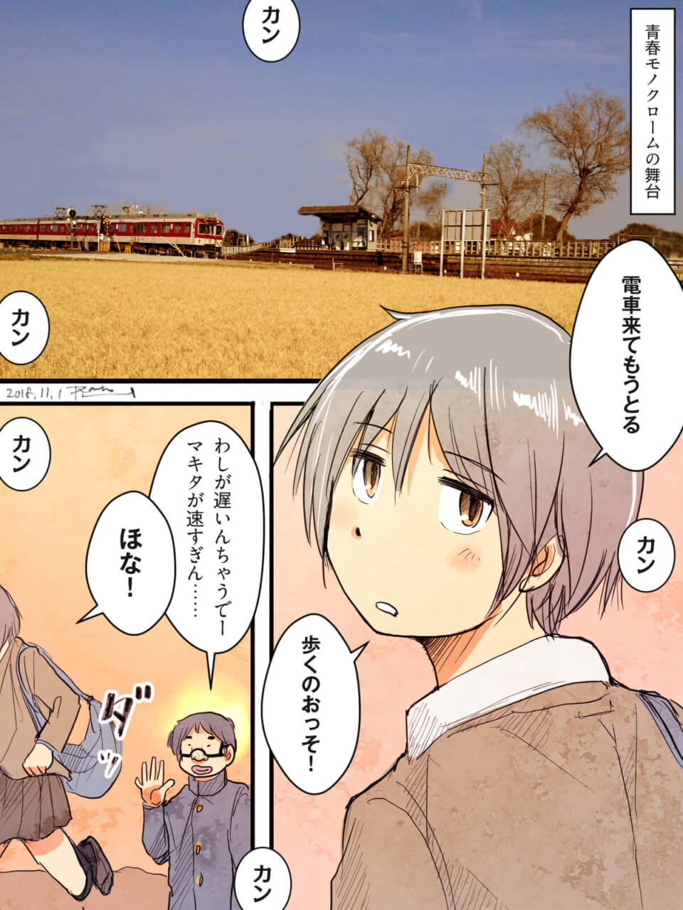 青春モノクローム「駅。」