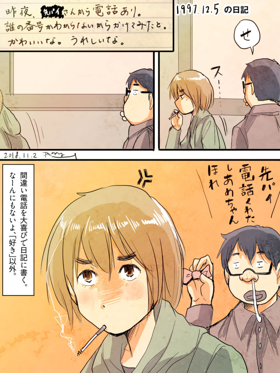 「1997年12月5日の日記。」