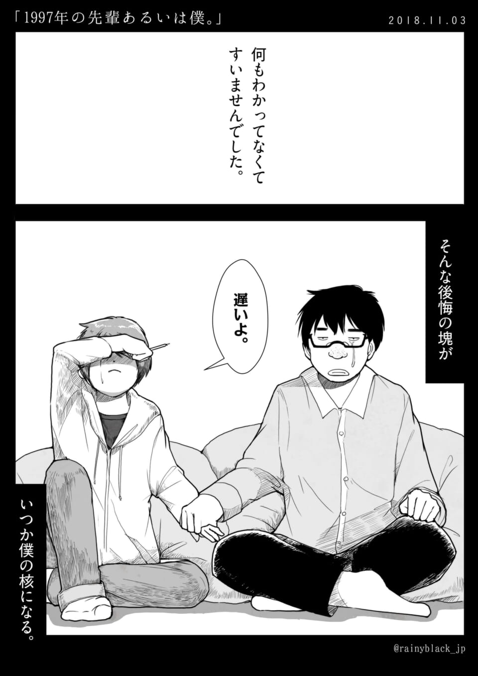 「1997年の先輩あるいは僕。」