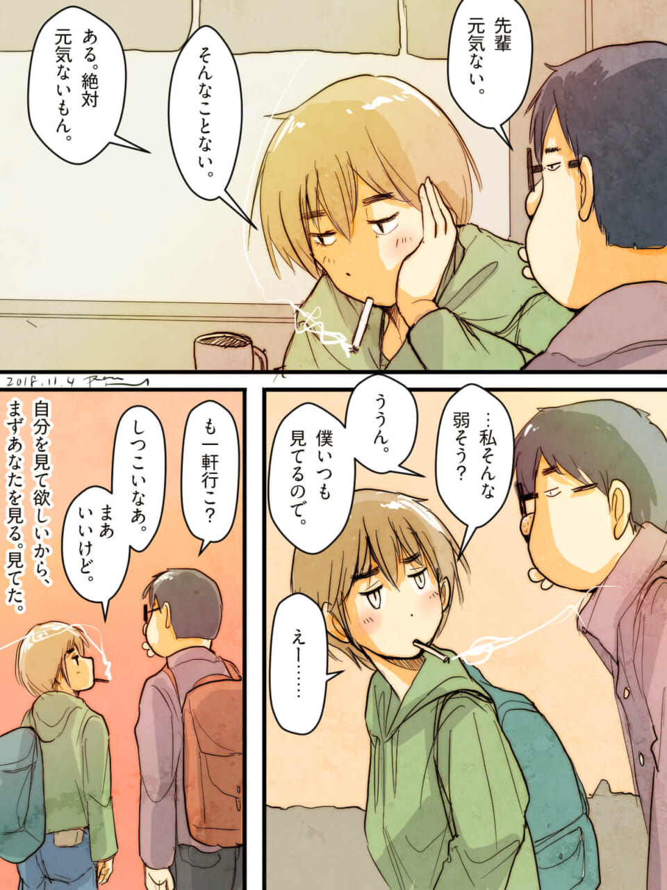 「僕は僕のしつこさに自尊心がある。」