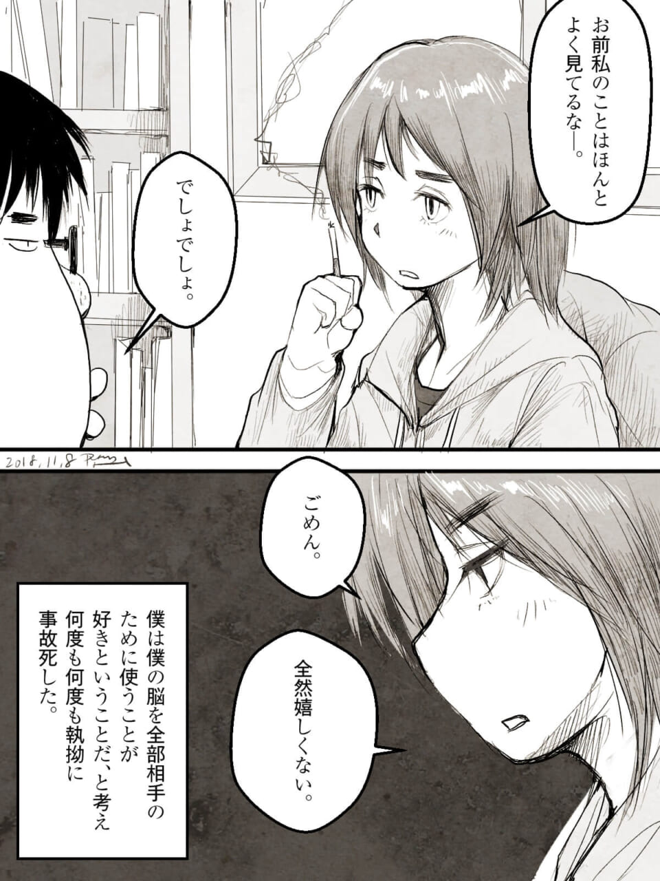 「僕は重く、だが事故死のたびに軽くなる。」