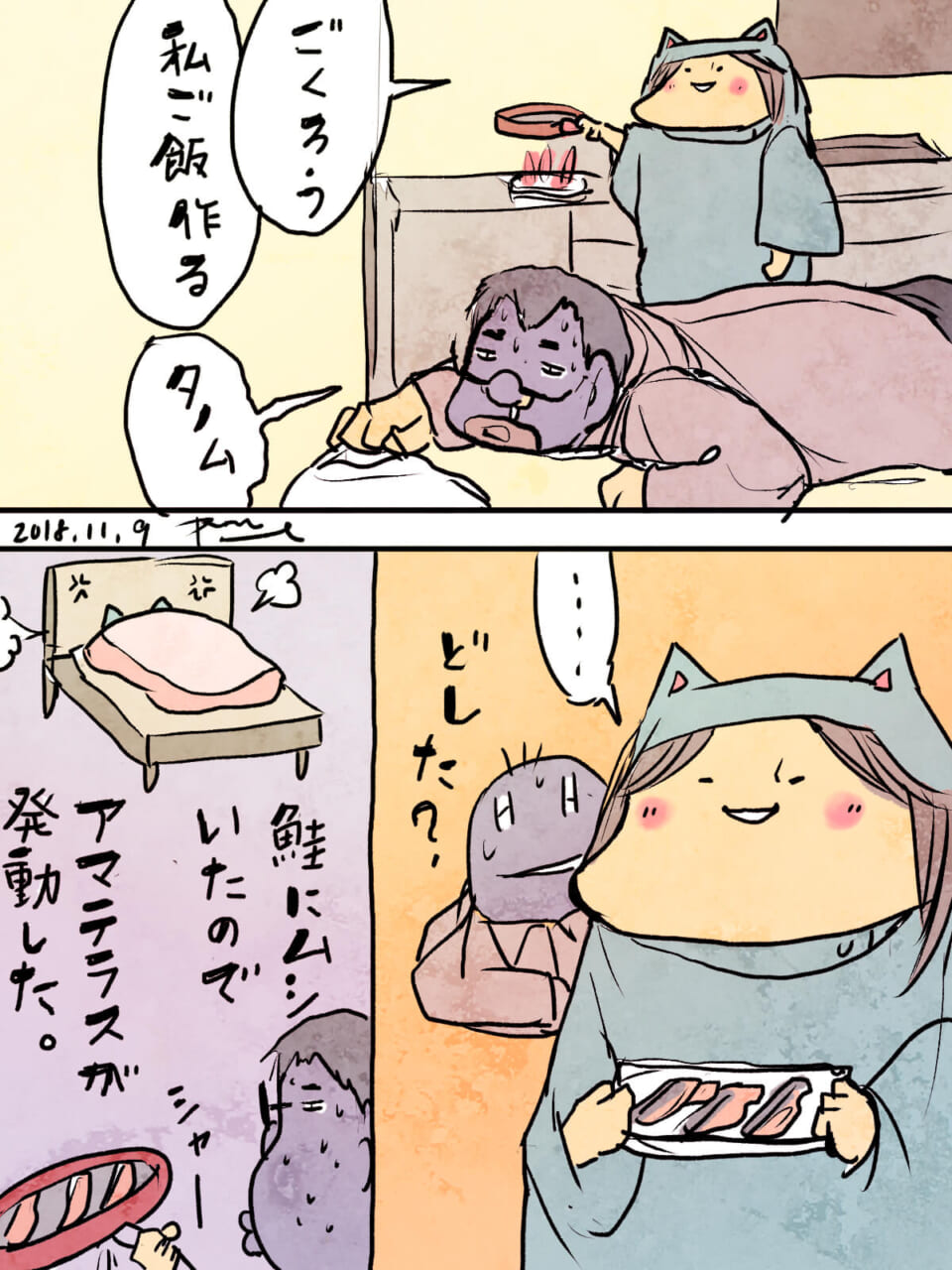 「アマテラス。」