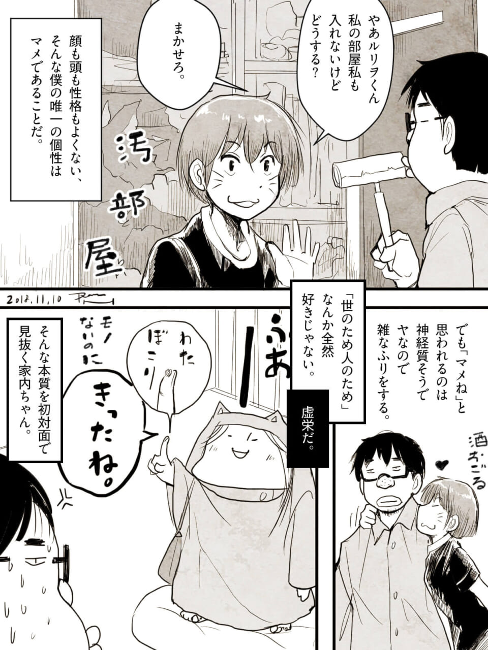 「要するに僕は何もできない人間が好きなので、僕に好かれても特にいいことは起きない。」