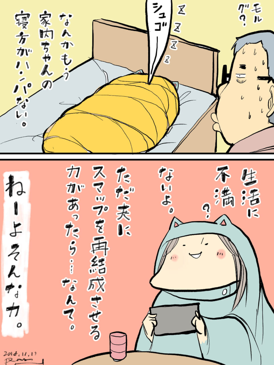 「いよいよ冬だな」