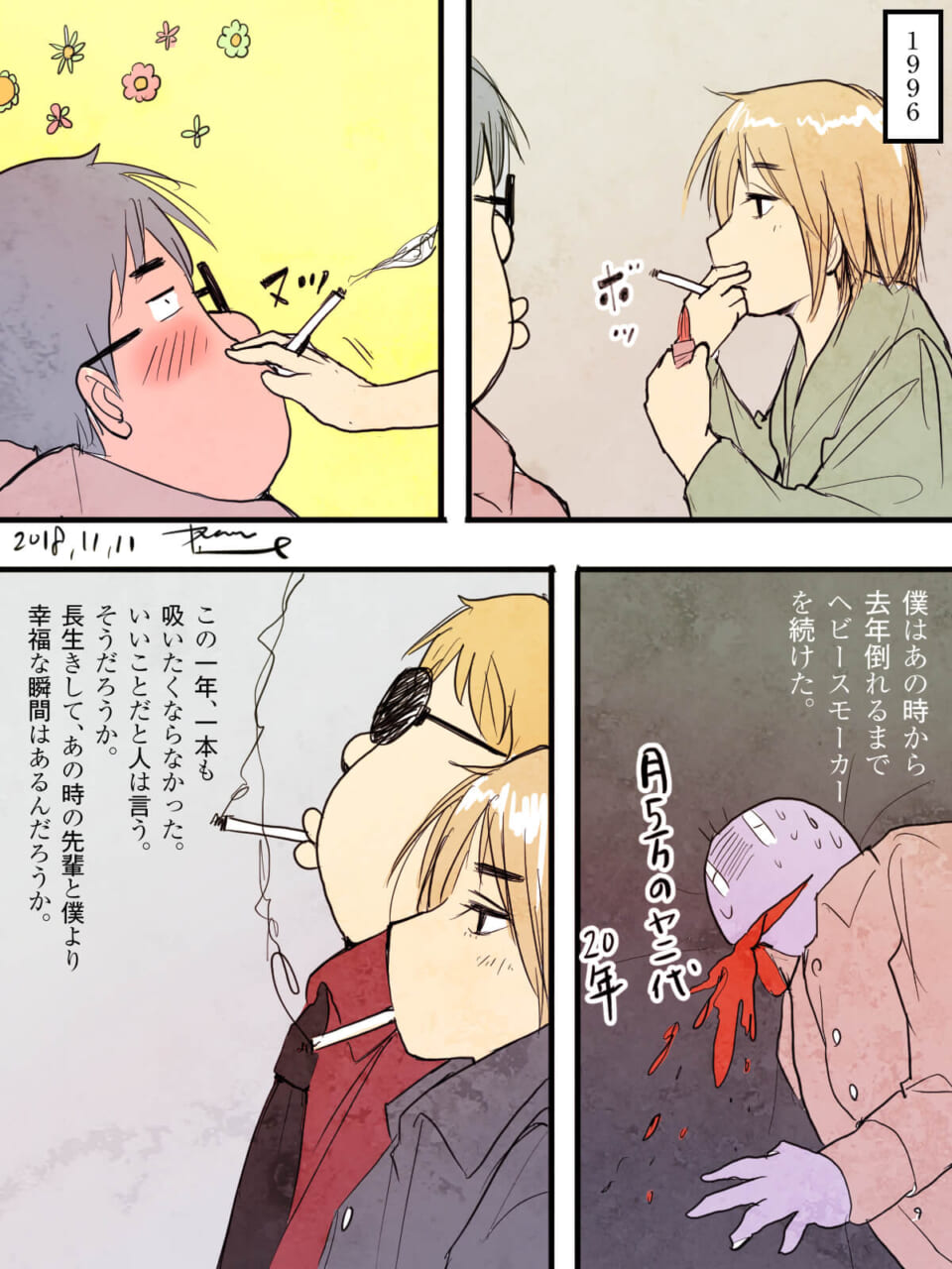 「死にたくはないが長生きしたくもない。」