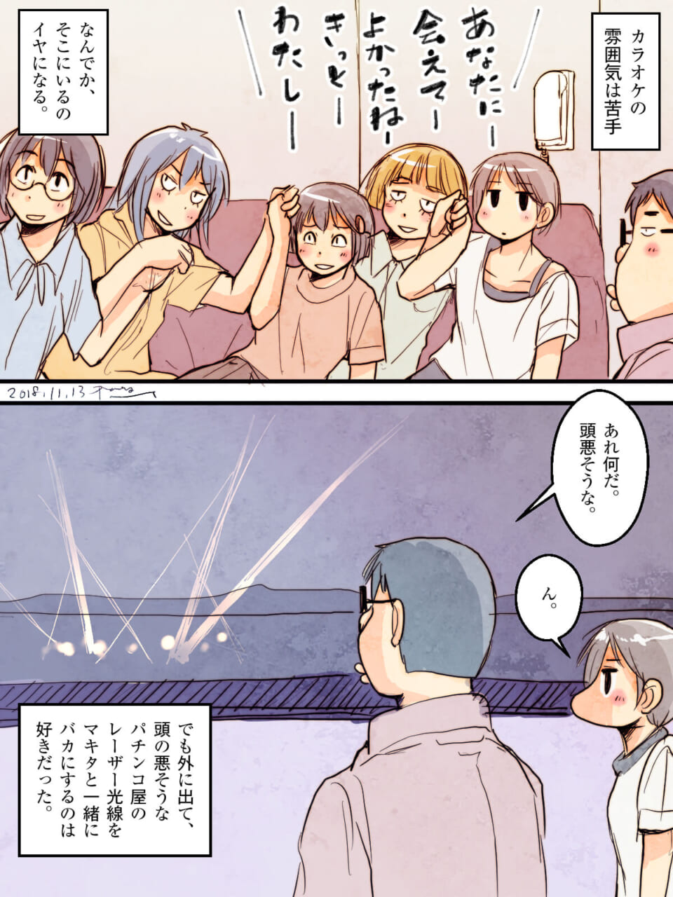 「集団行動は苦手だったが、一緒に外れる人間がいれば耐えられた。」