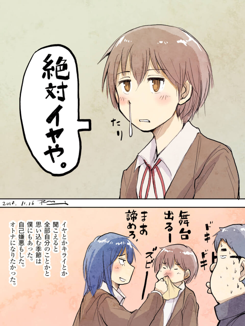 「思い込みの季節。」