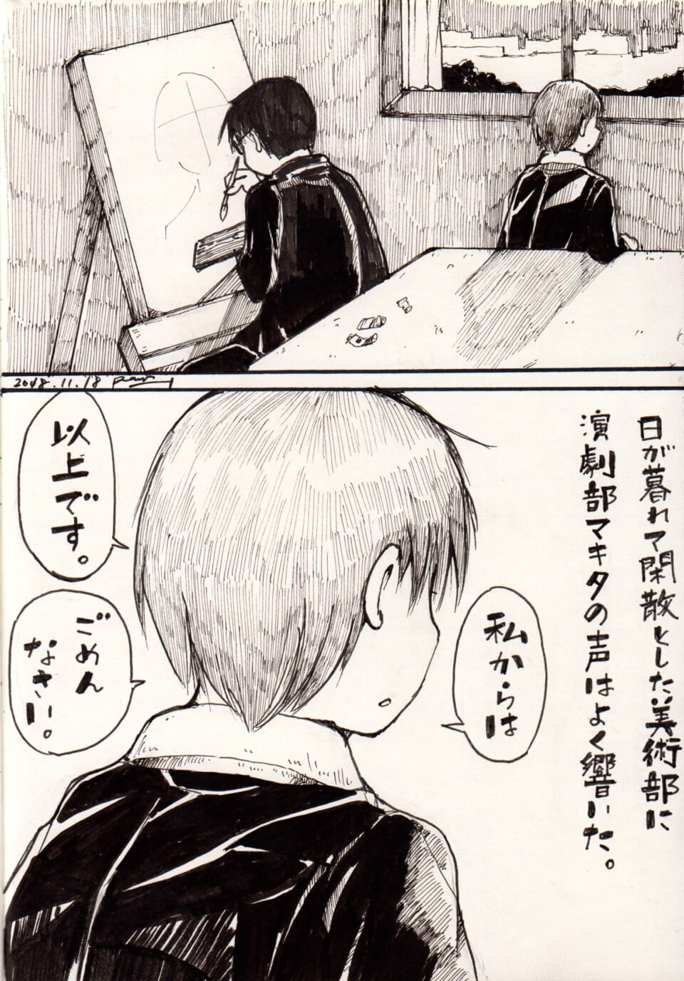 「君たちが見ていないところでドラマは始まり終わるのだ。」