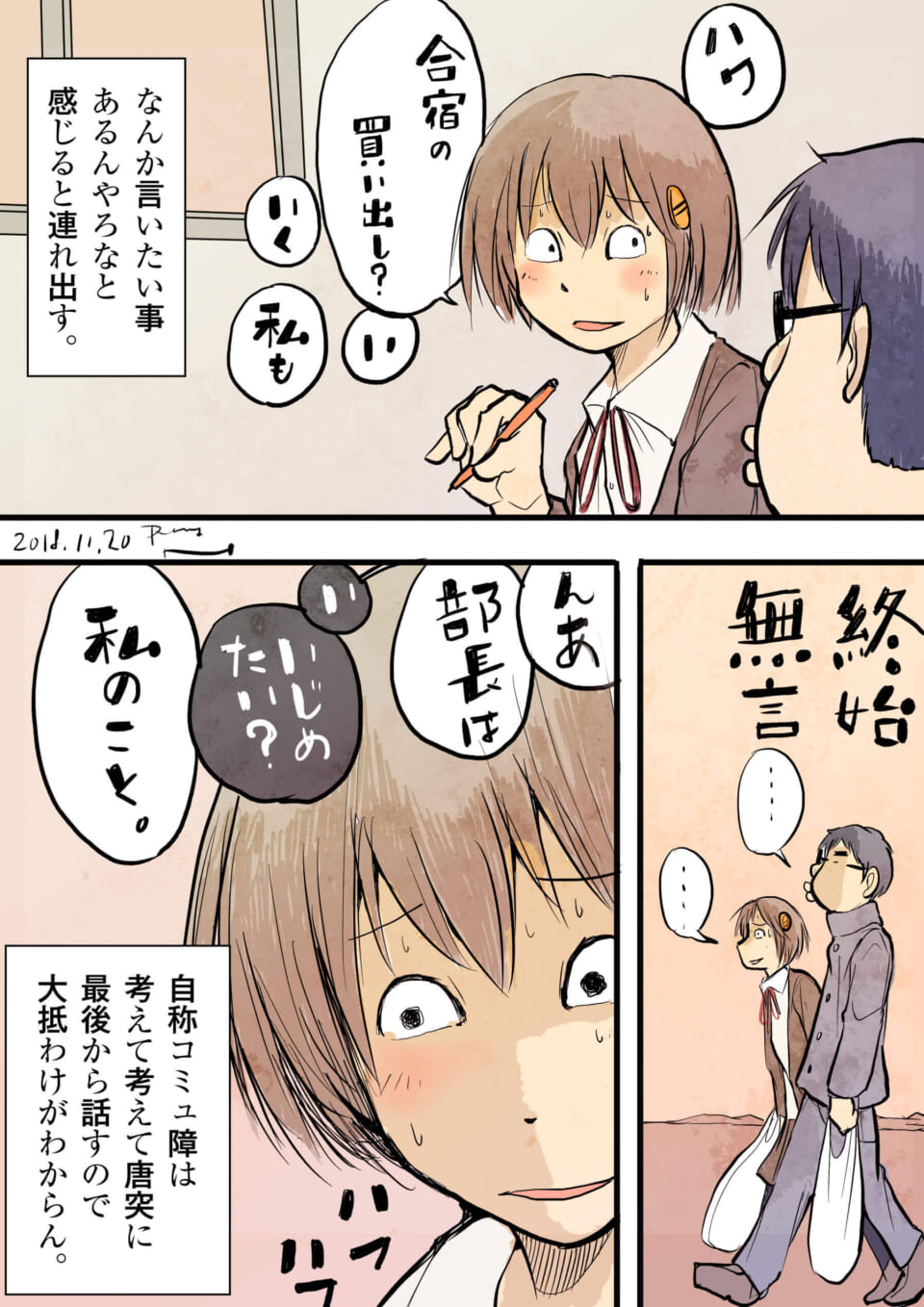 「自称コミュ障・室井ガルザカートの思い出・14」