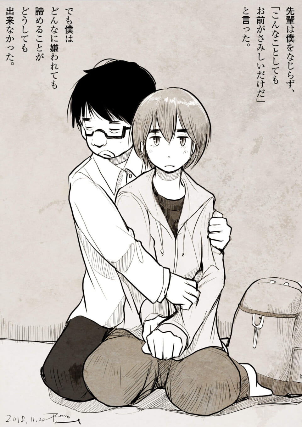 「1995.2.3：僕たちは諦めて強くなる。」