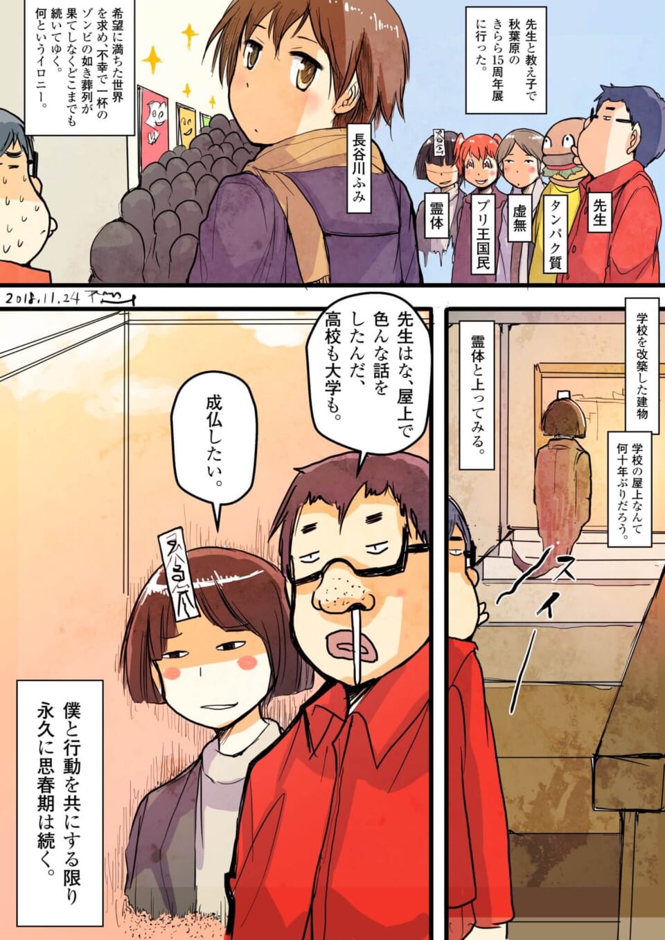 「その屋上。」