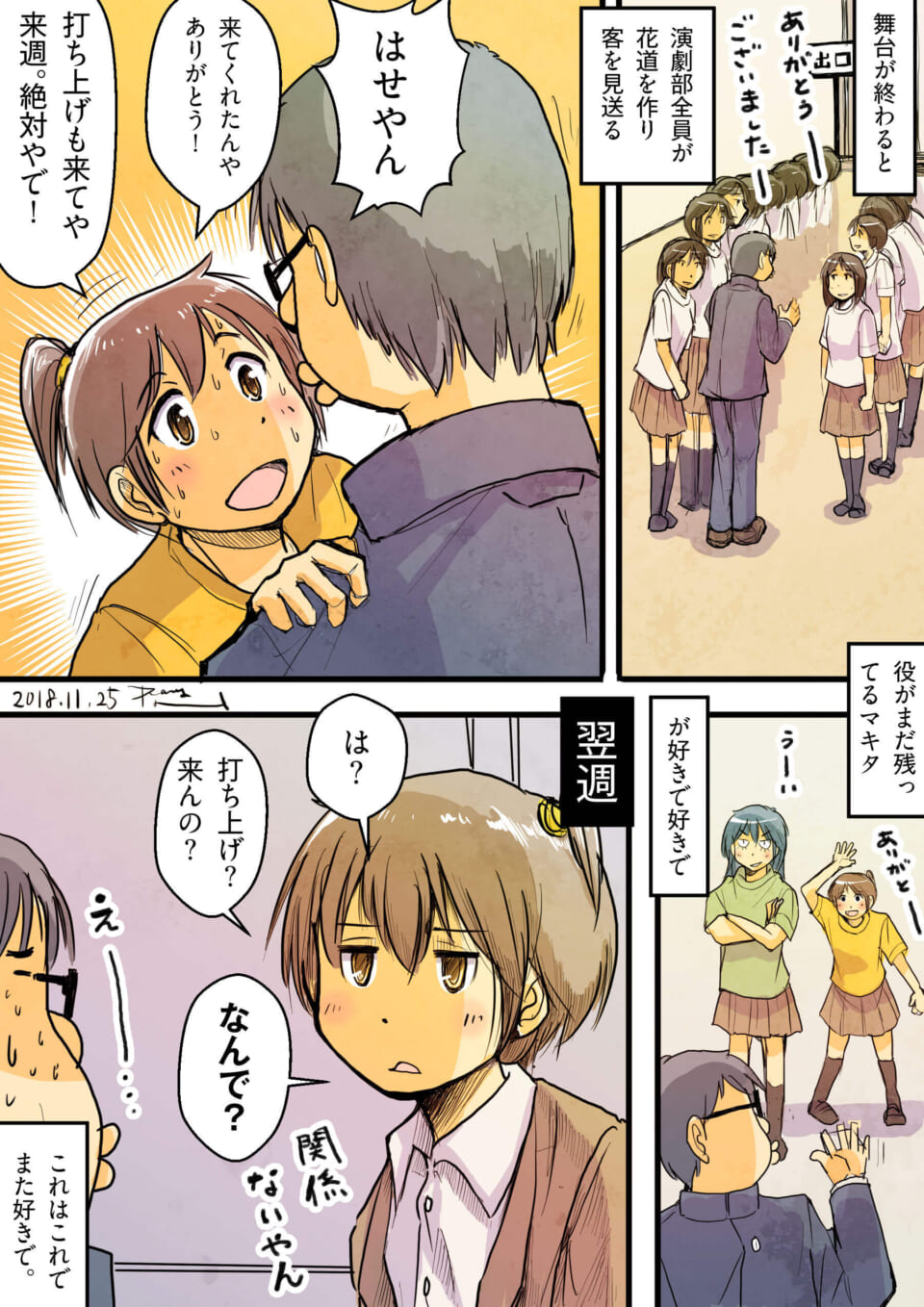 「<好き>のスタートは『わけがわからない』」