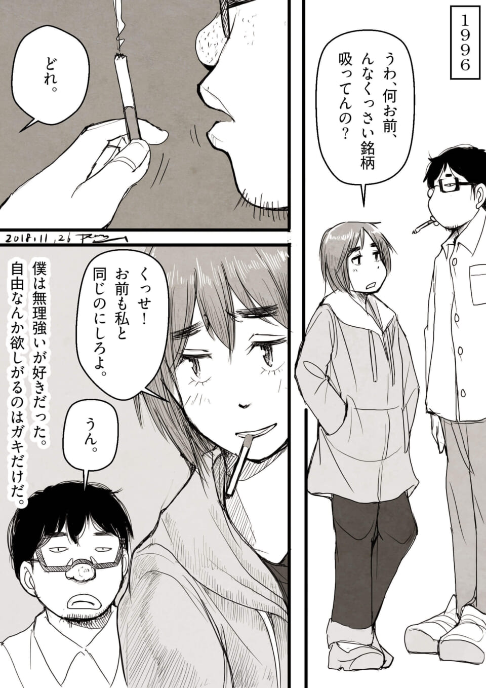 「今の僕の骨格は、ほとんど先輩で出来ている。」