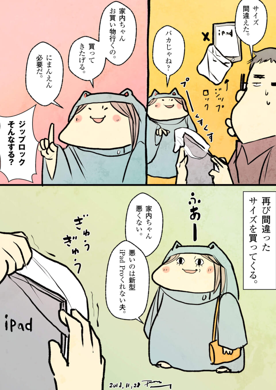 「悪いのは。」