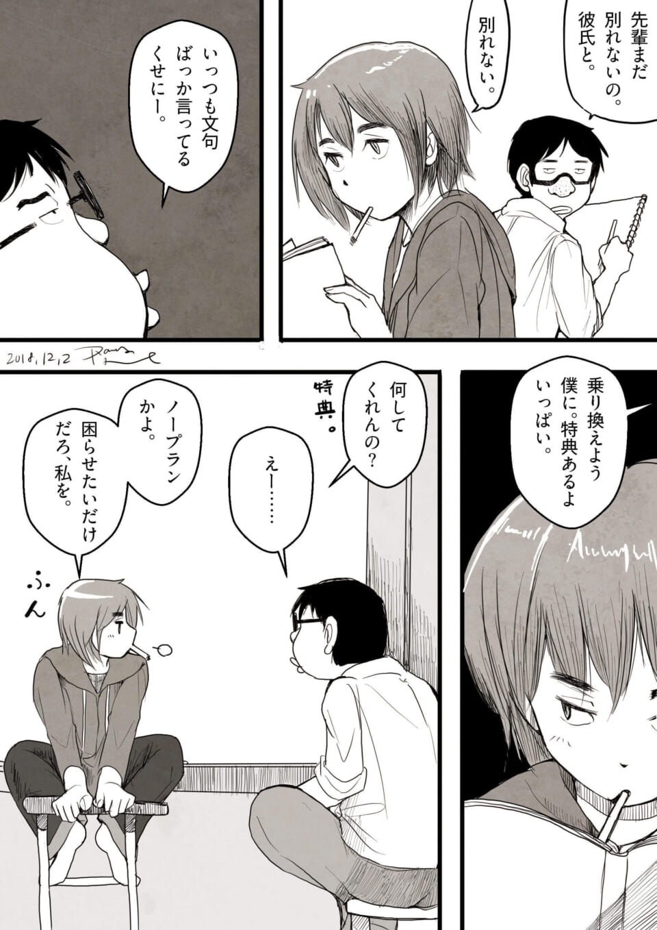 「じゃれあい。」