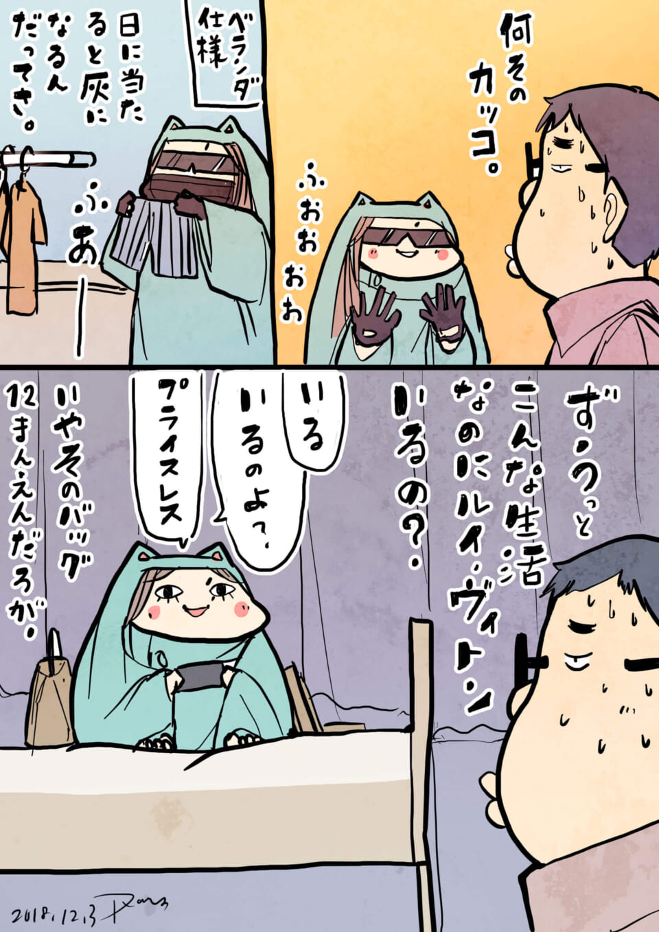 「男子だから理解できないのか。誰にも理解できないのか。」