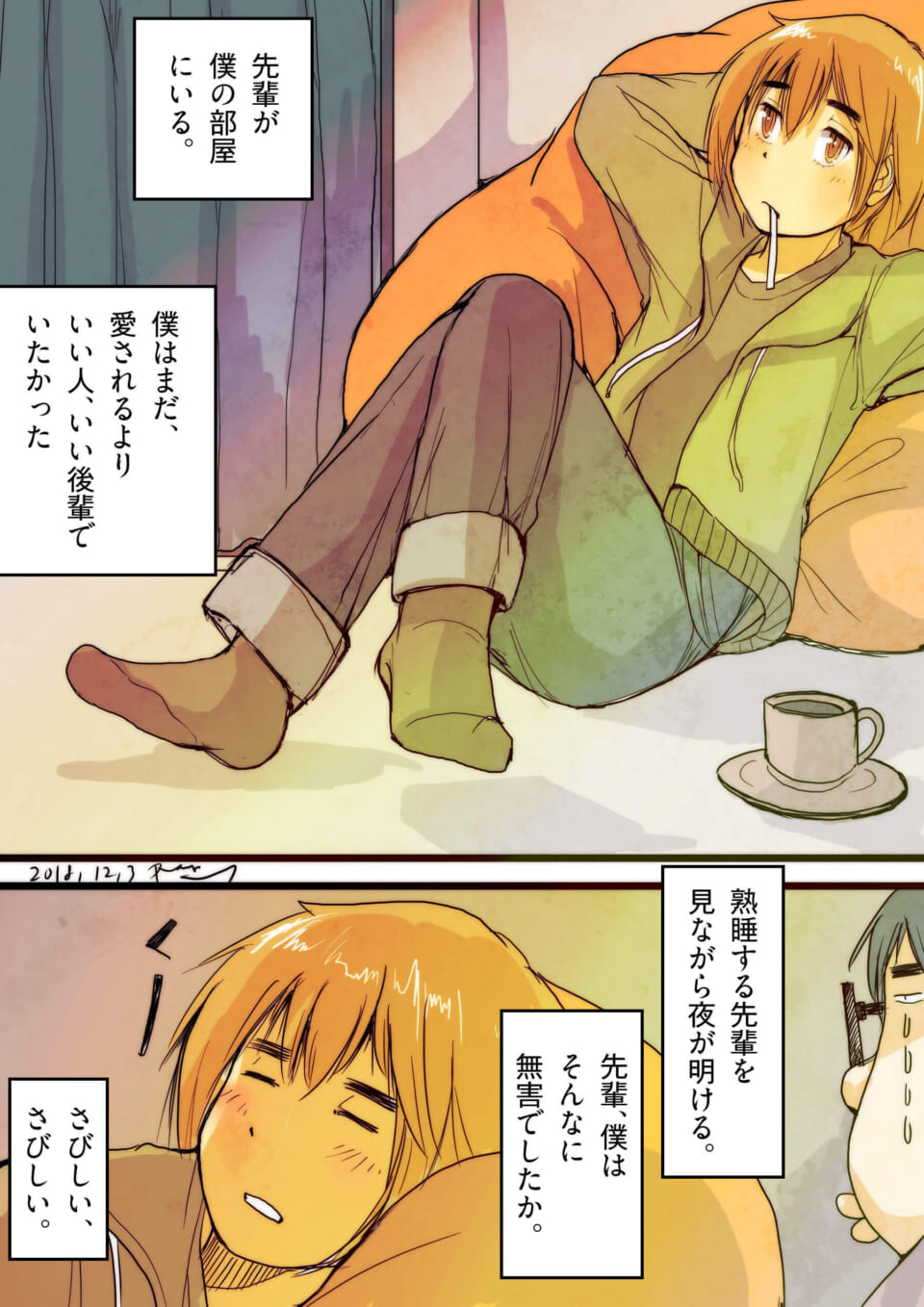 「無害野郎。」