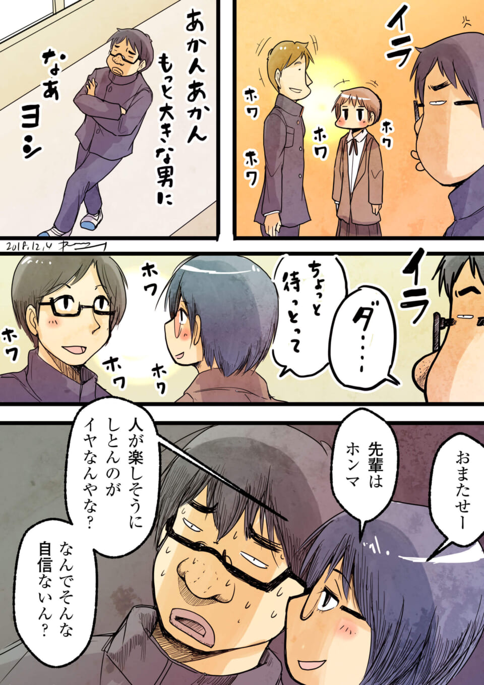 「でも僕は直角に嫉妬する。」