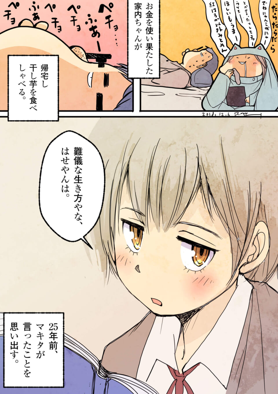 「『ウザい』『キモい』は言葉として嫌いだが、『難儀』や『厄介』は割と好き。」