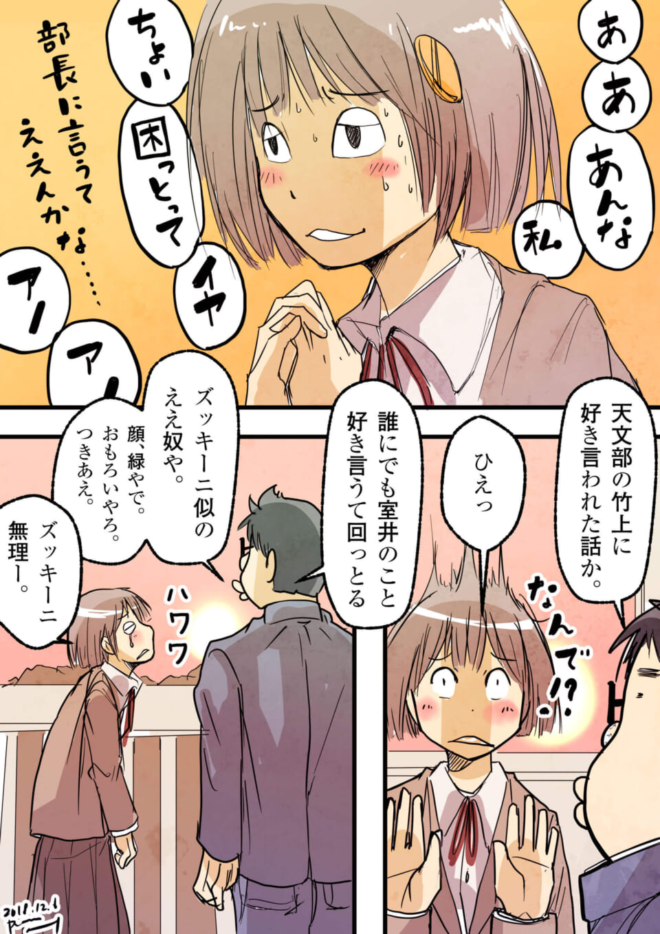 「自称コミュ障・室井ガルザカートの思い出・16」