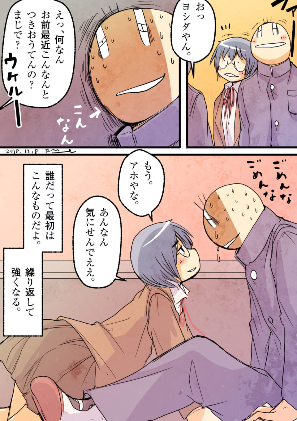 「さいしょはさいしょ。」