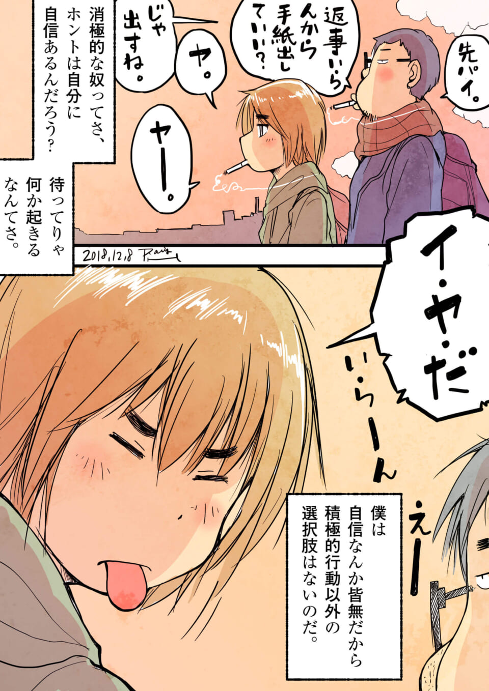 「消極的自信と積極的行動。」