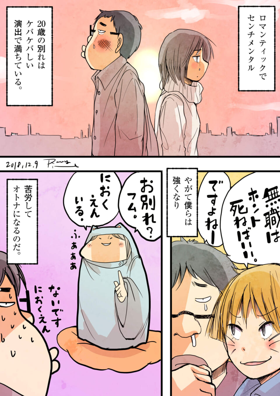 「泣いて泣いて、泣かなくなる。」