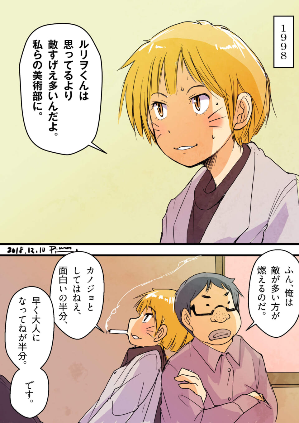 「みんな僕を置いてゆく。」