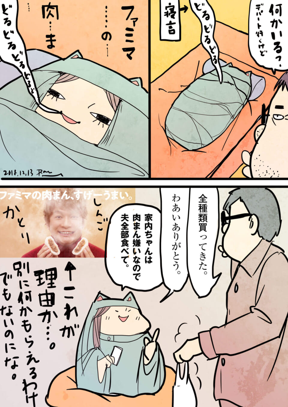 「今日の肉まん。」