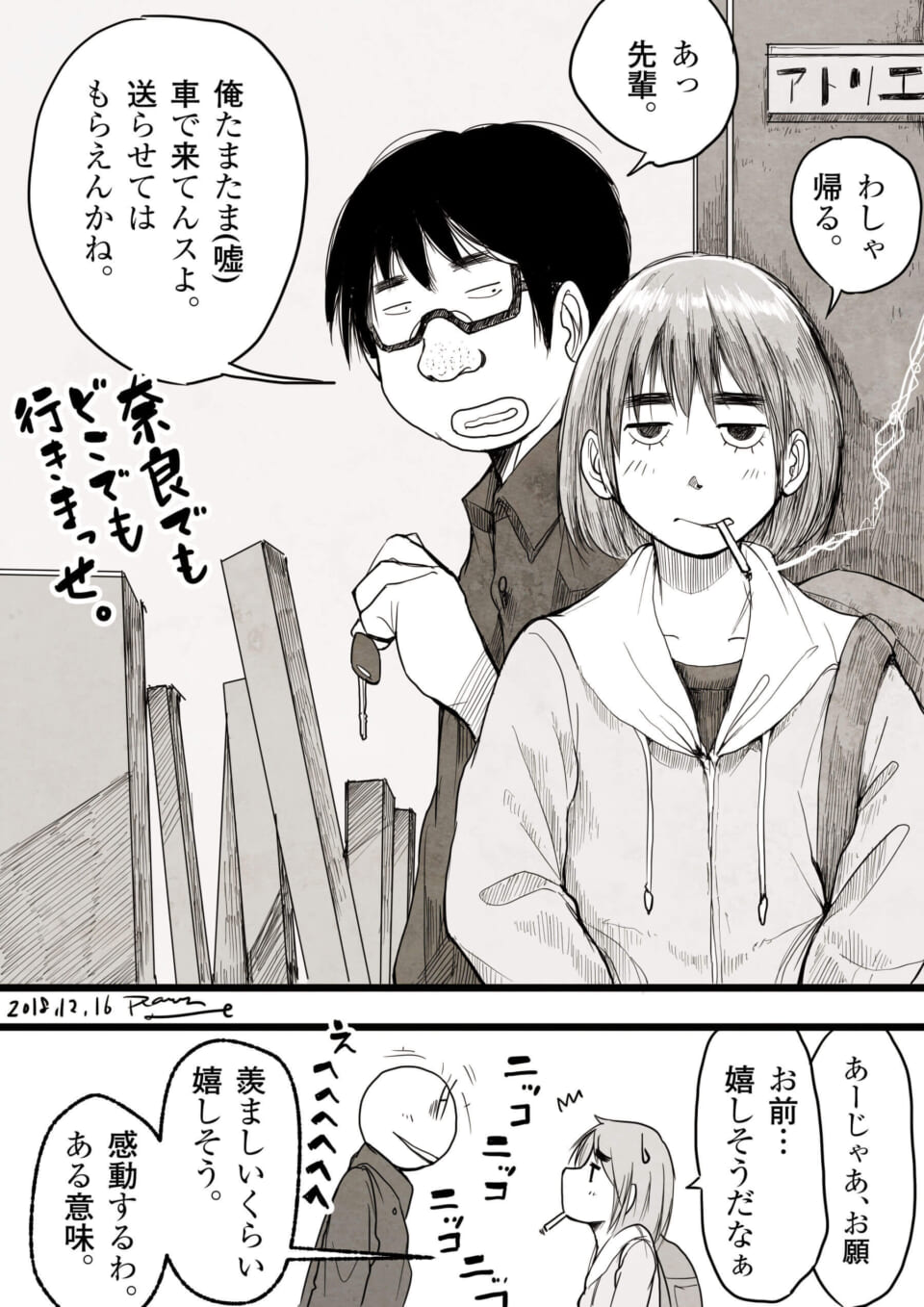 「こうなってはもう敗北なのだ。でも敗北でも嬉しかったのだ。」