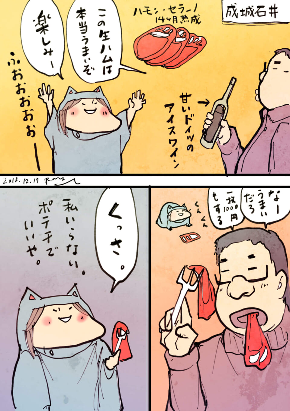 「家内ちゃんの誕生日とハモン=セラーノ。」