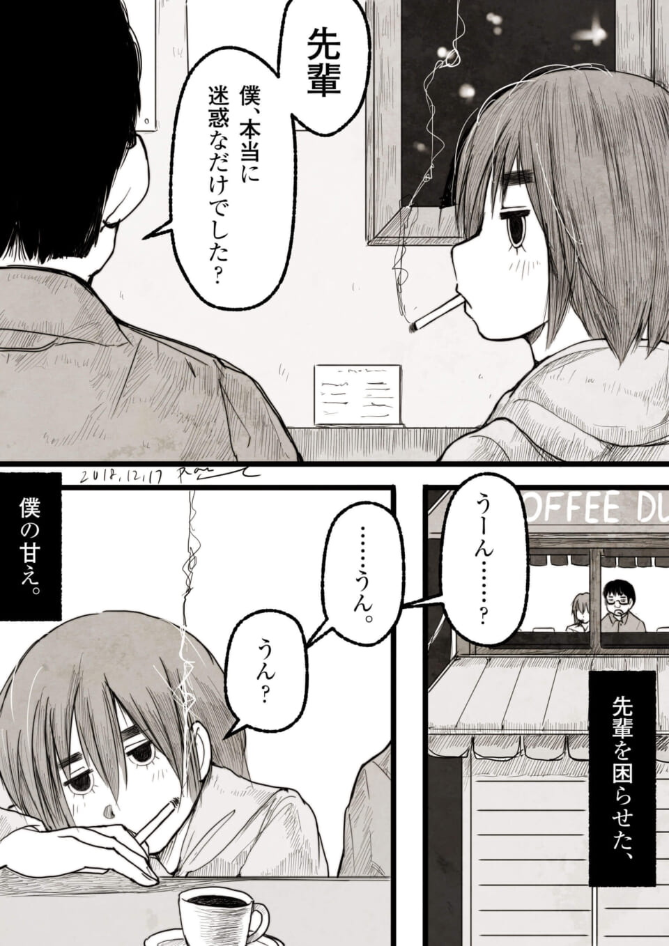 「傷つく暇があるなら自分をよく見ろ。」