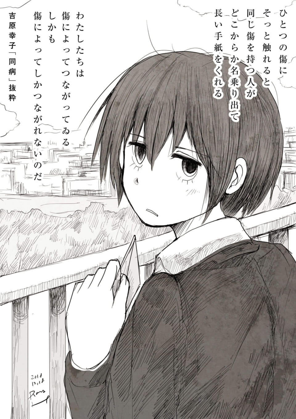 「冬と屋上。」