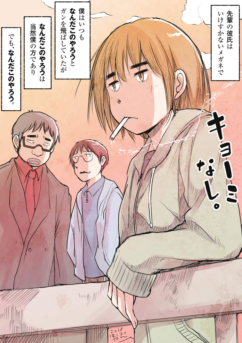 「いつだって僕がわるものになる。」