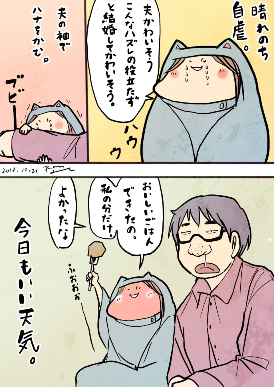 「今日のお天気。」