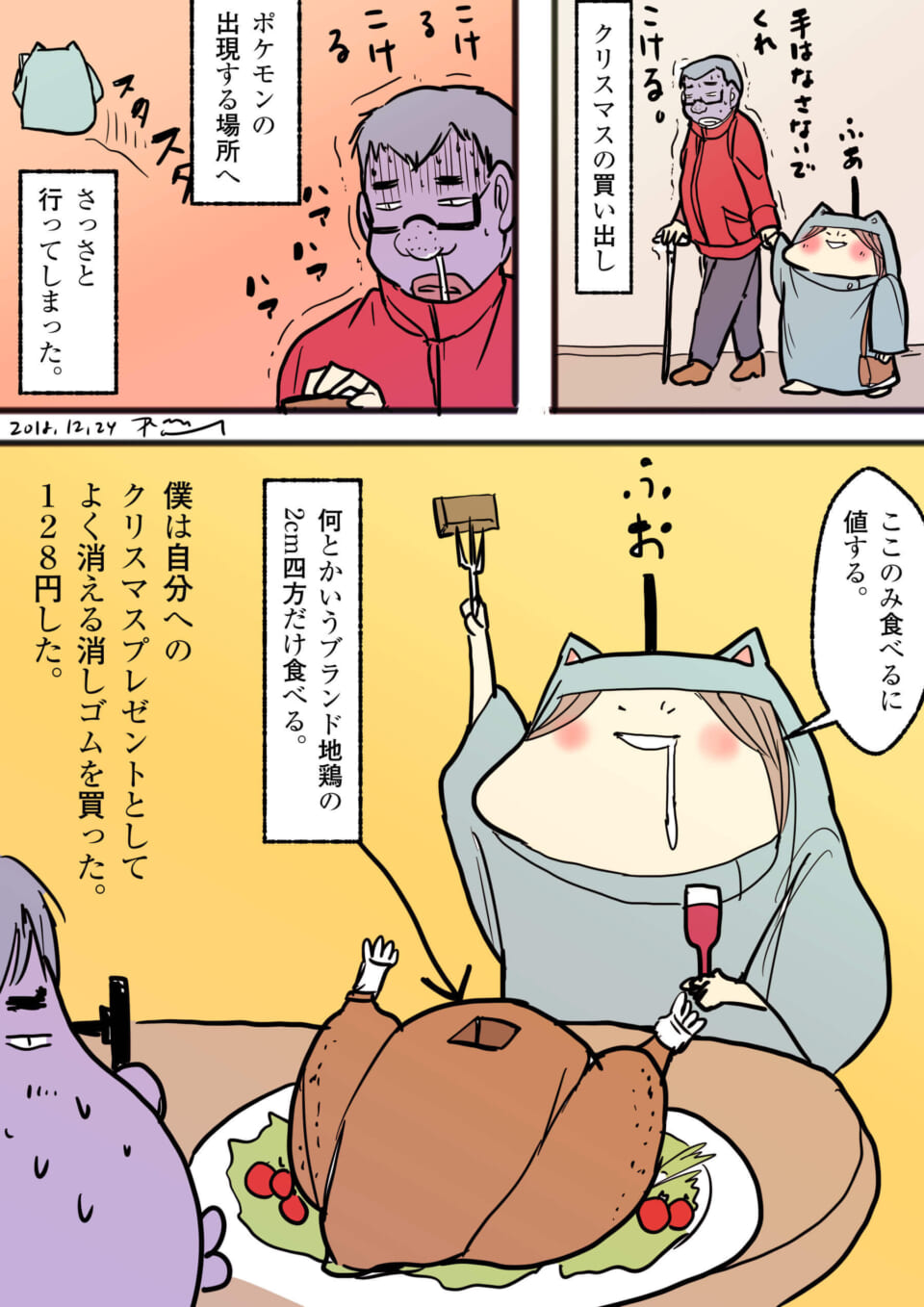 「ふあークリスマス・イブ2018。」