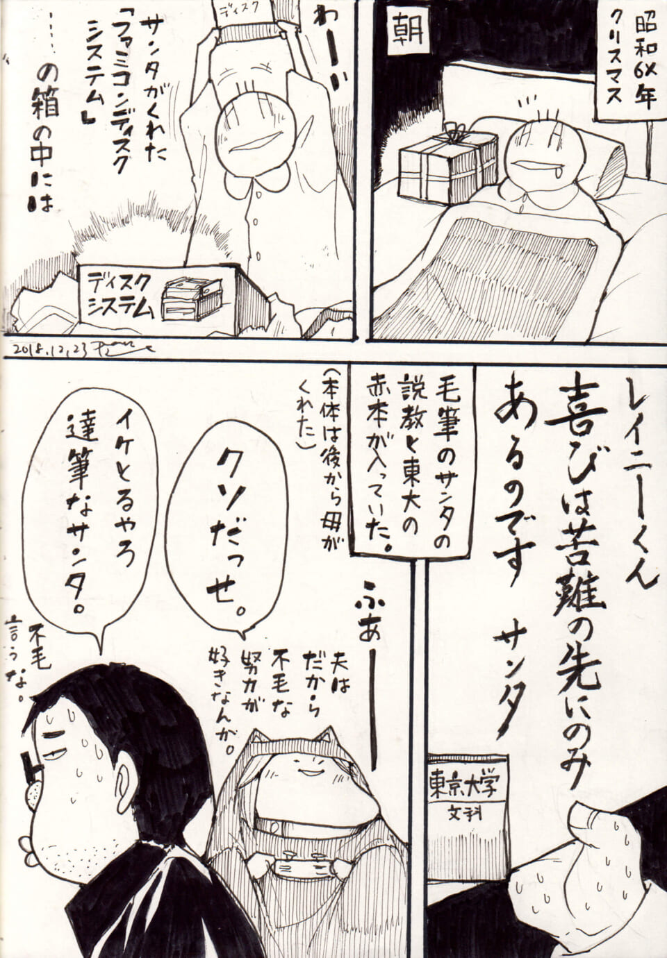 「ぼくの昭和のクリスマス。」