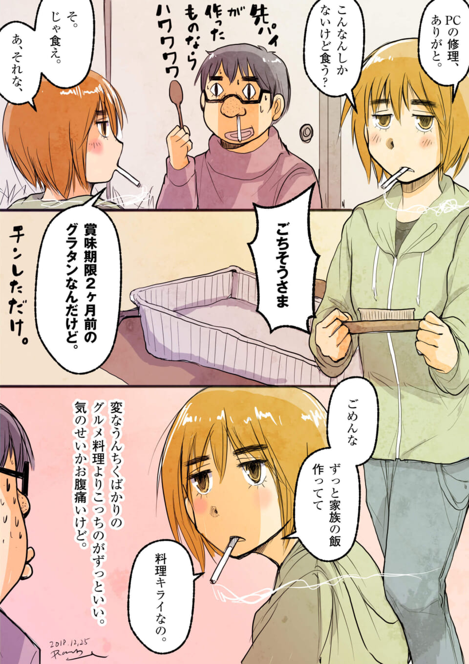 「きっかけ。」